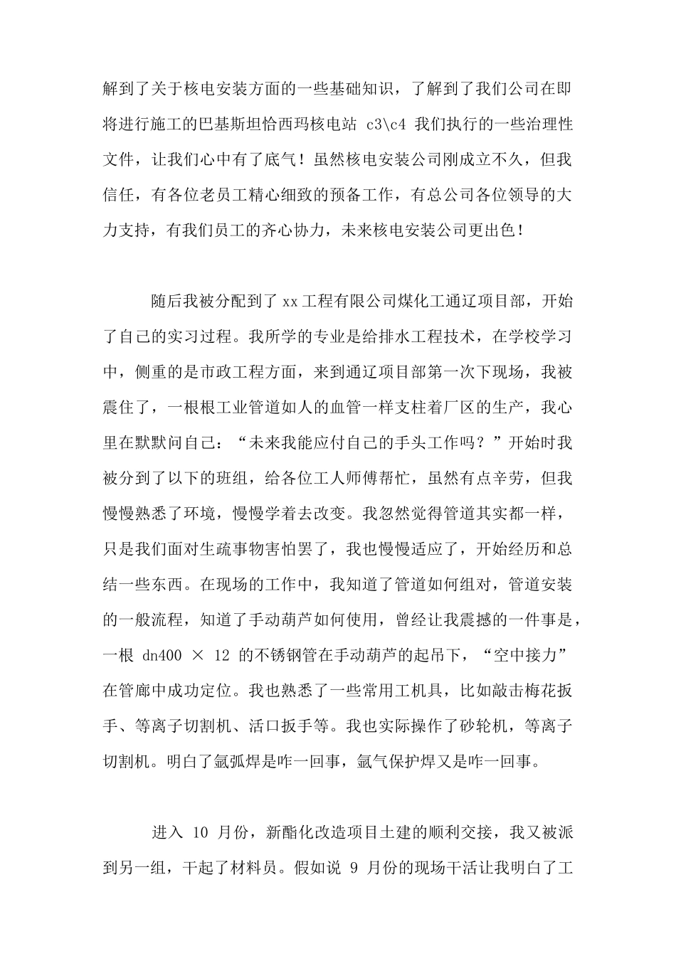 管道工作总结2篇_第2页