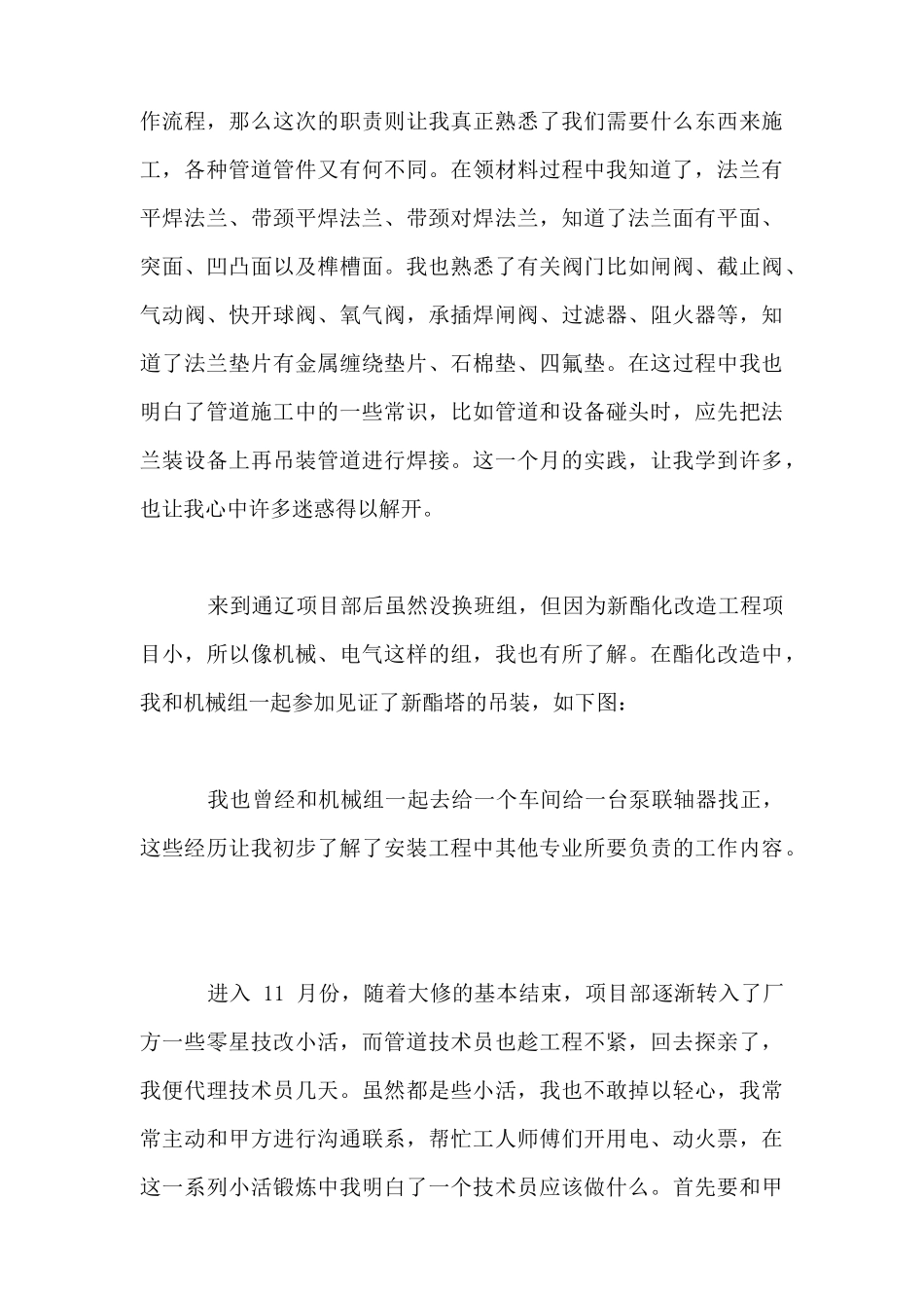 管道工作总结2篇_第3页