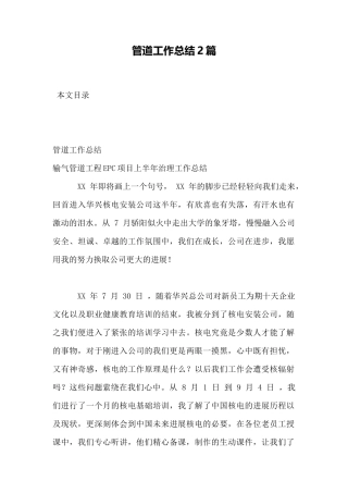 管道工作总结2篇