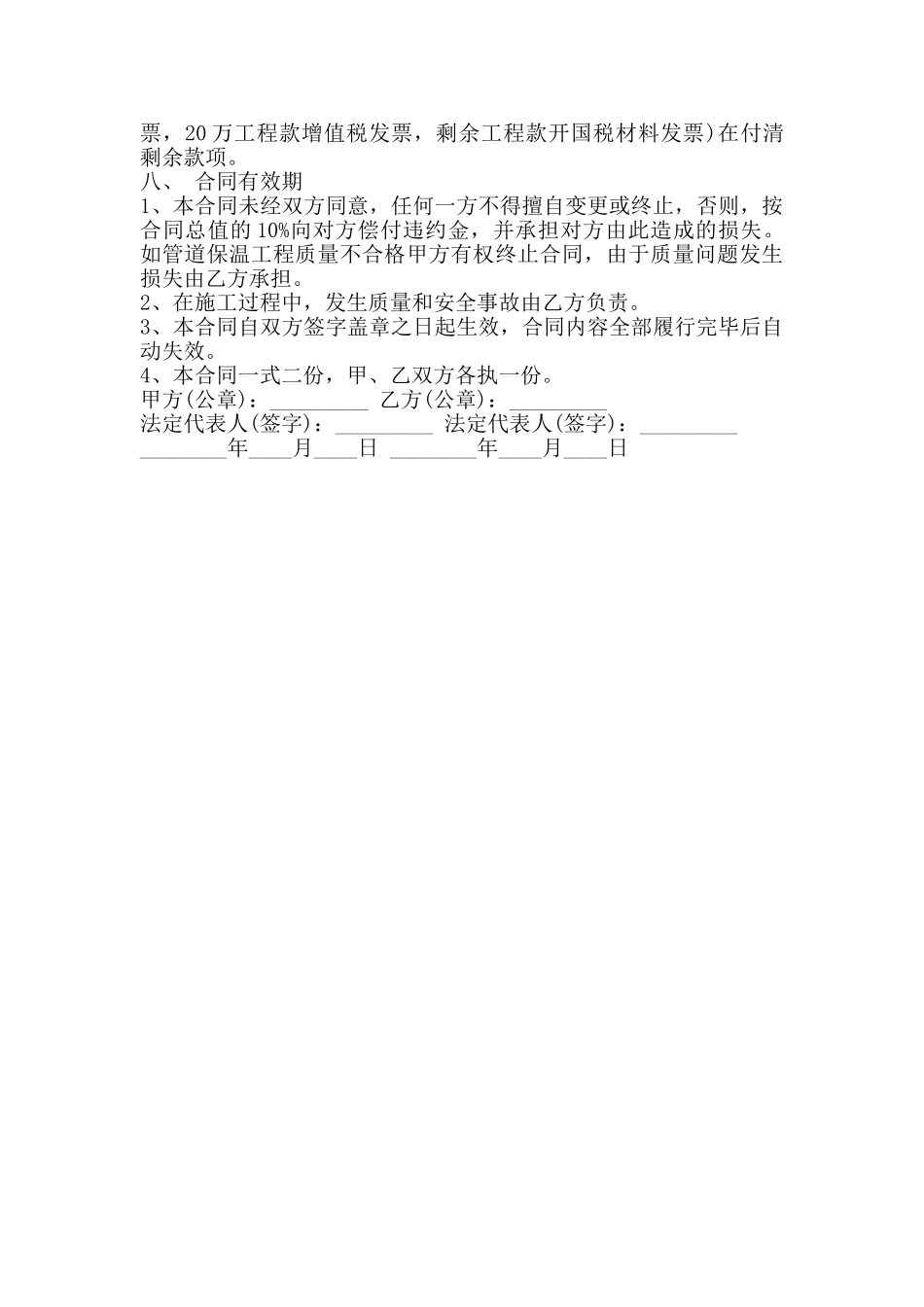 管道承包合同通用版_第2页