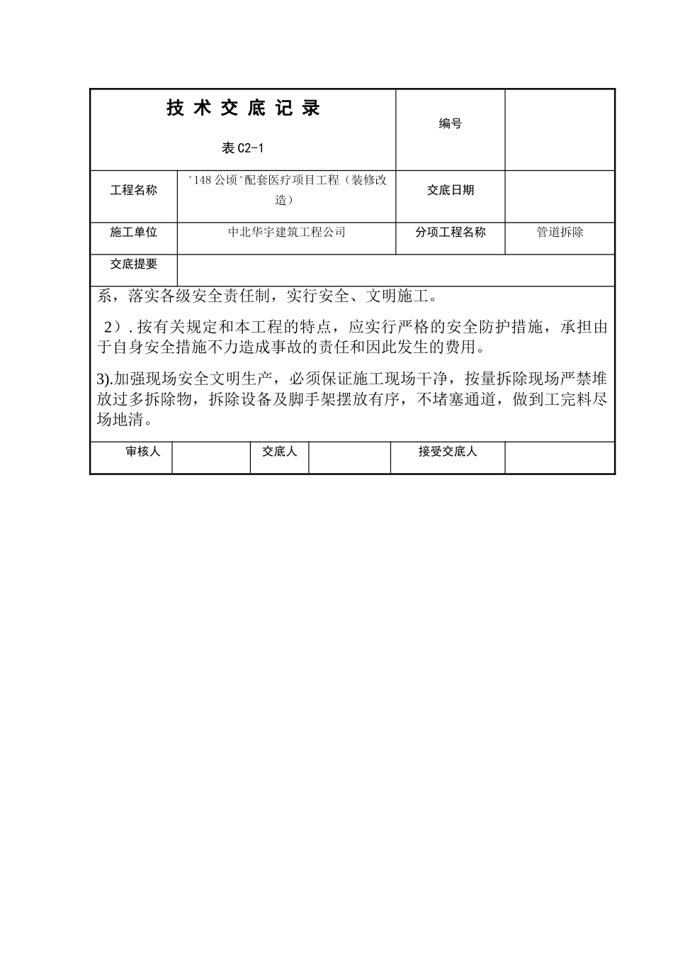 管道拆除技术交底_第3页