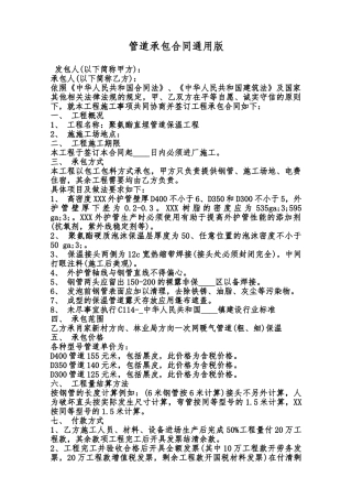 管道承包合同通用版范本