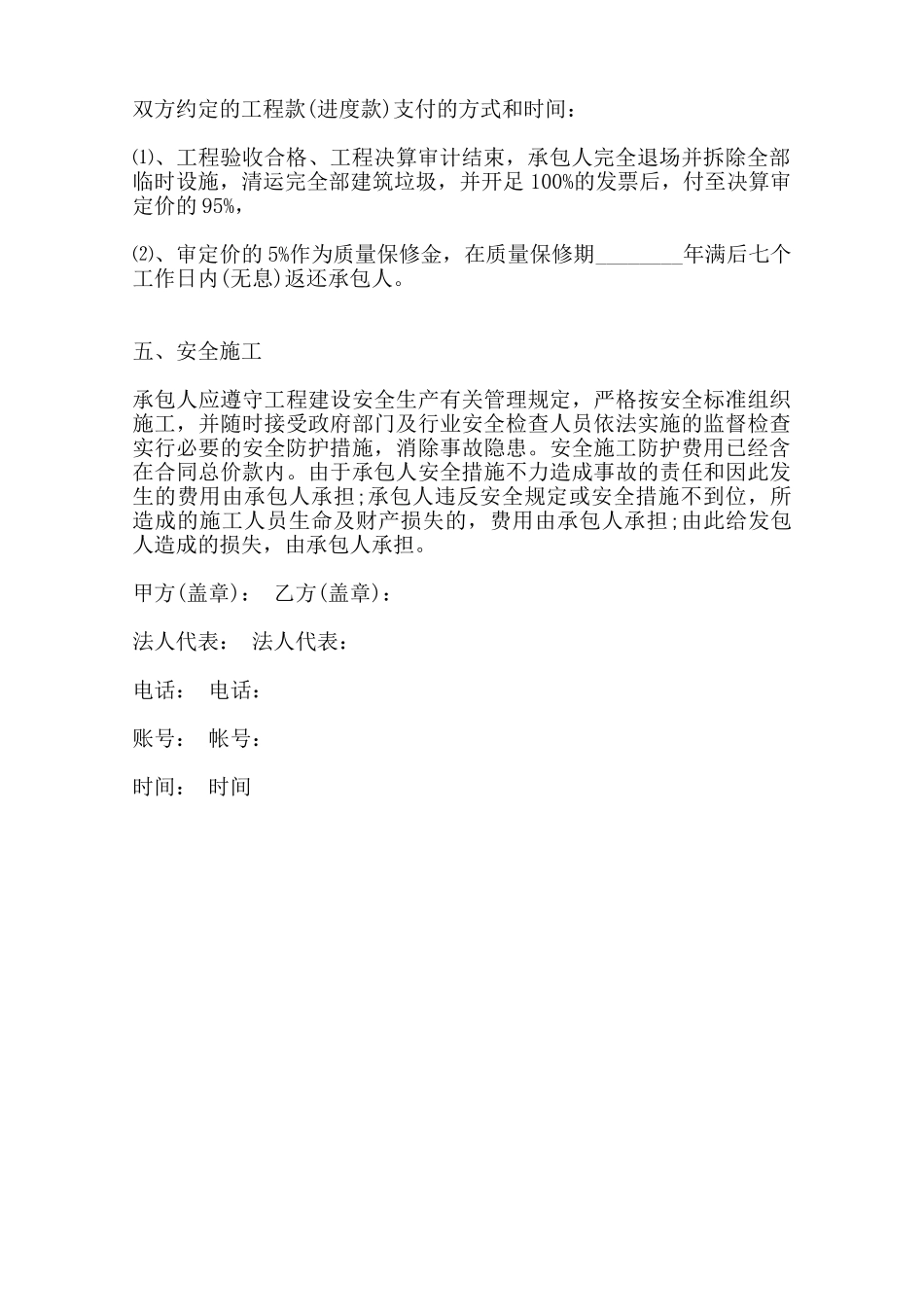 管道承包热门合同样书范本_第3页