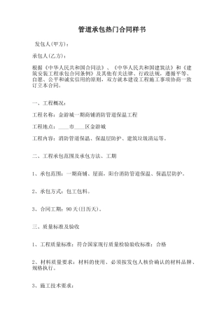 管道承包热门合同样书范本