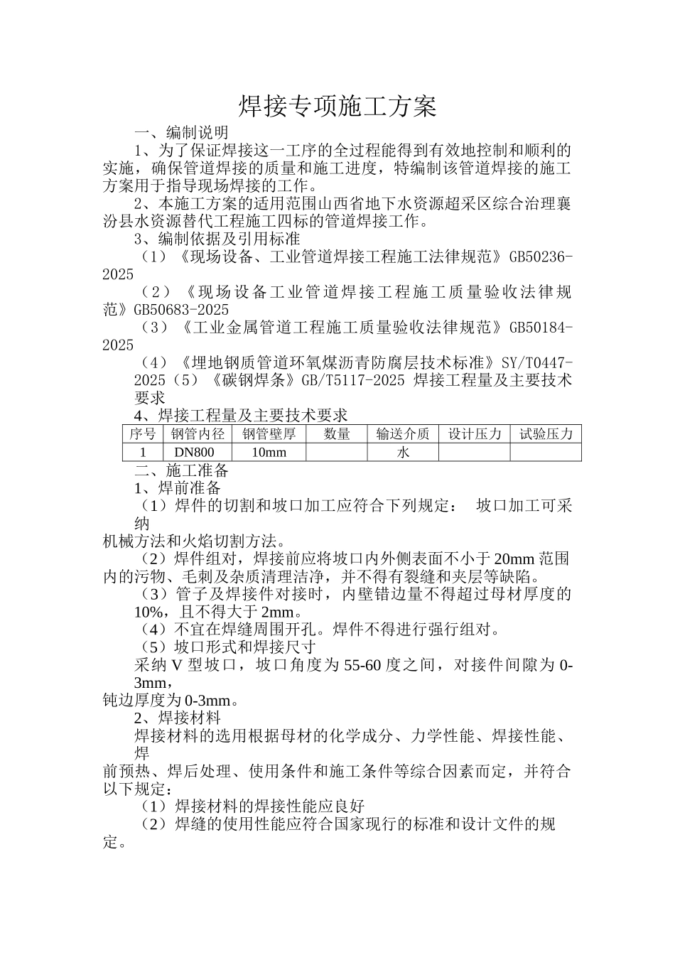 管道焊接专项施工方案_第2页