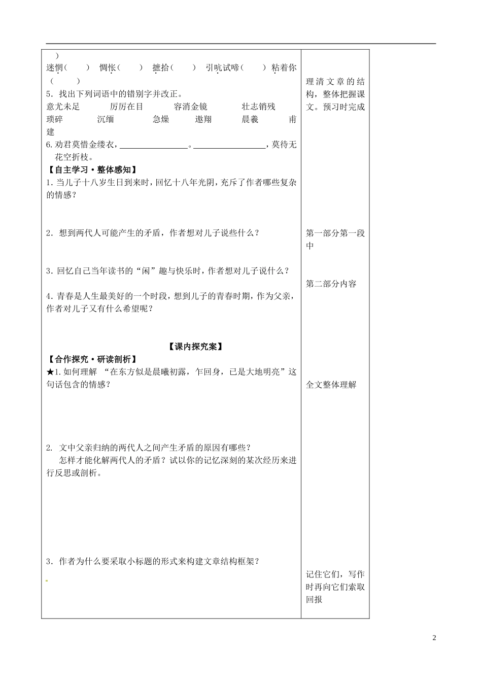浙江省江山实验中学高中语文 十八岁和其他导学案 新人教版必修1 _第2页