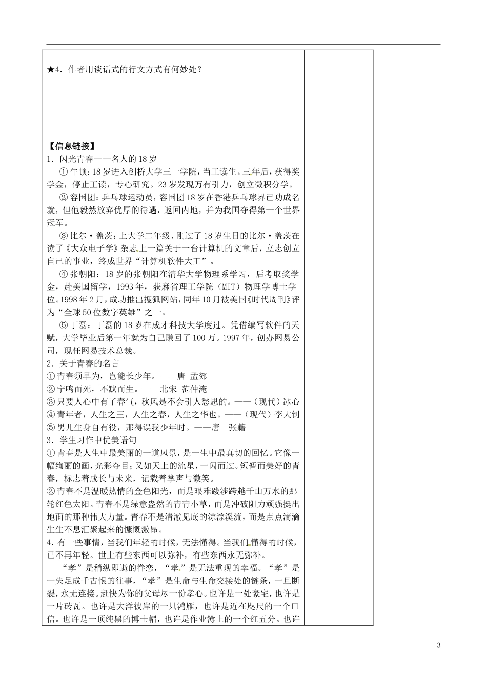 浙江省江山实验中学高中语文 十八岁和其他导学案 新人教版必修1 _第3页