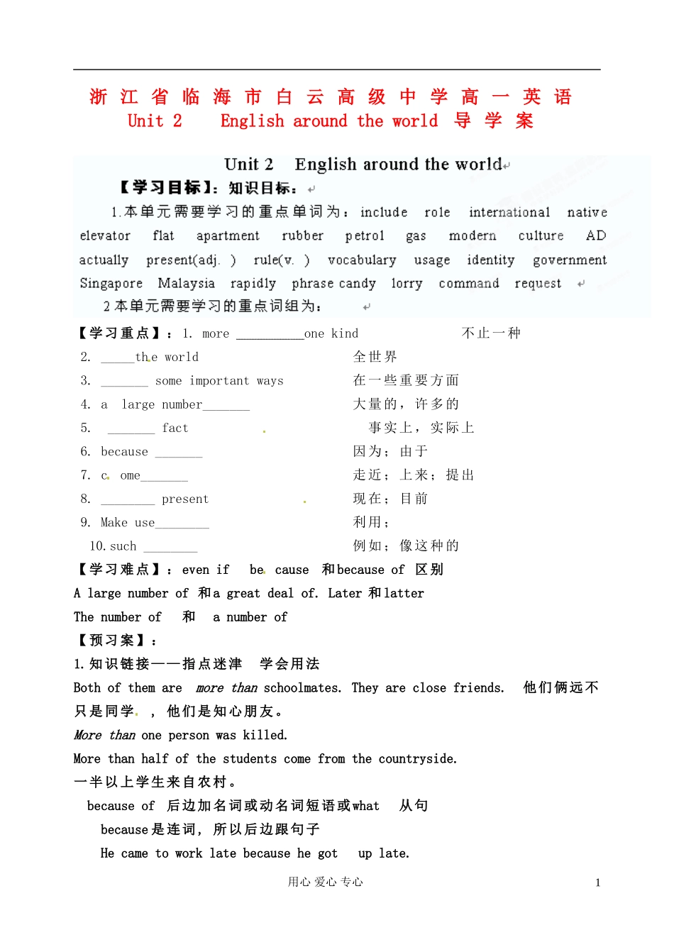 浙江省临海市白云高级中学高一英语 Unit 2　English around the world 导学案_第1页