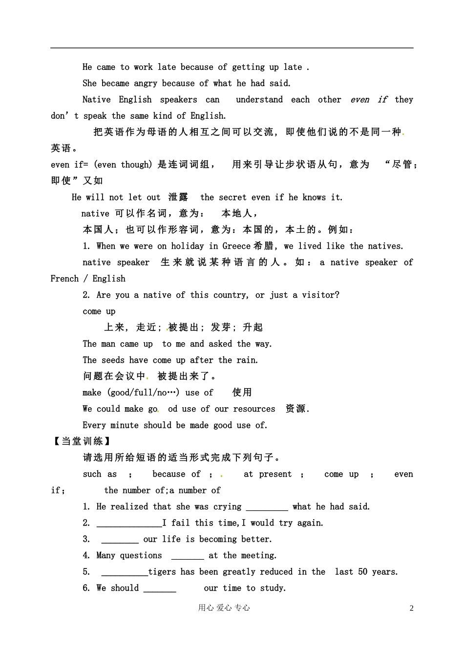 浙江省临海市白云高级中学高一英语 Unit 2　English around the world 导学案_第2页
