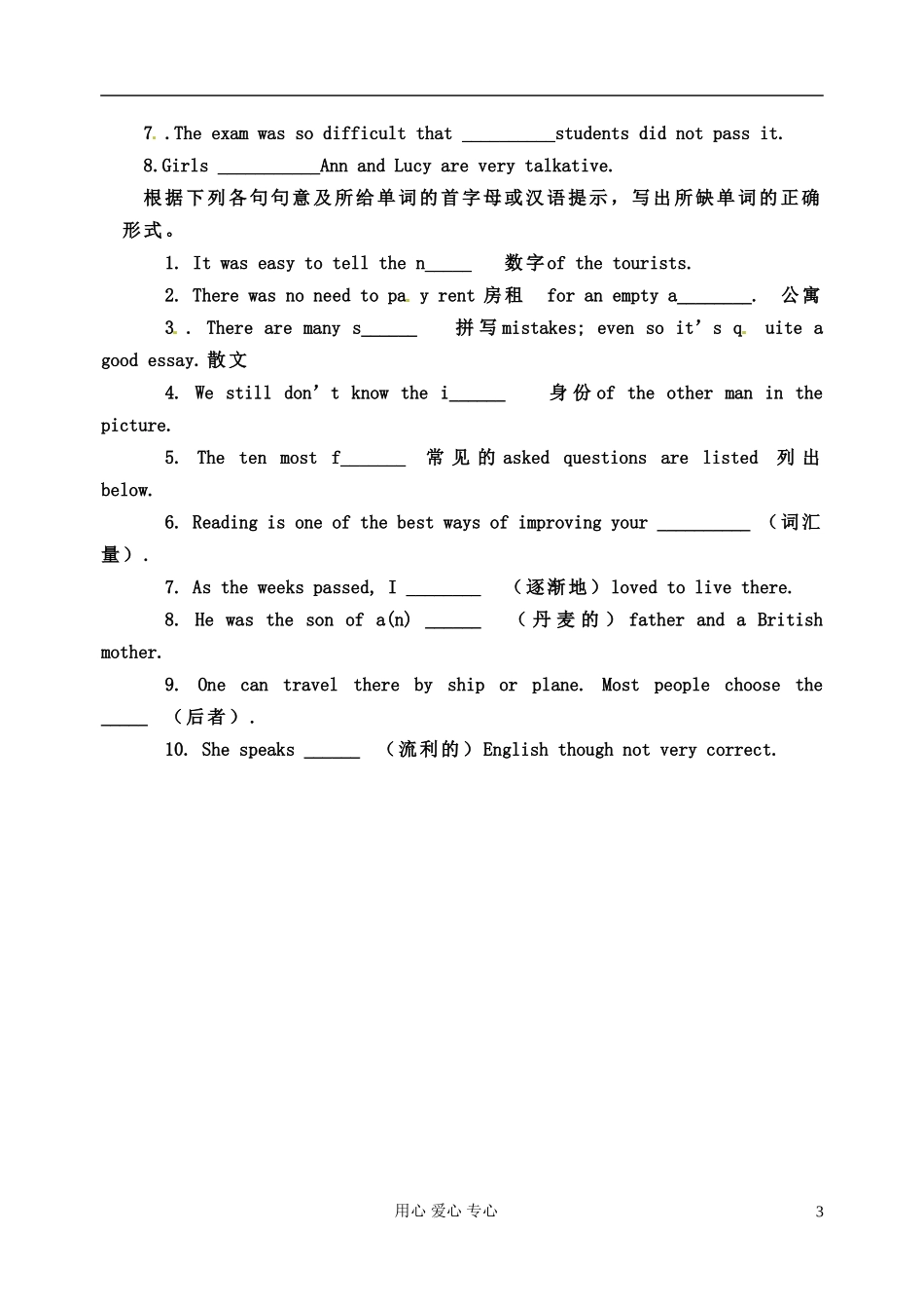 浙江省临海市白云高级中学高一英语 Unit 2　English around the world 导学案_第3页