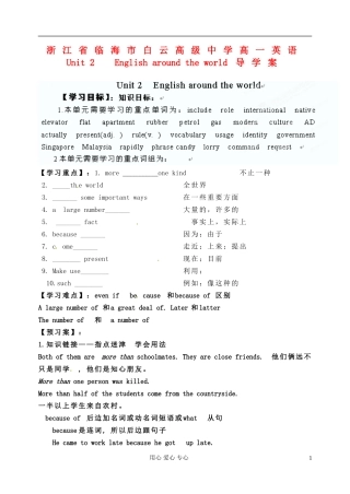 浙江省临海市白云高级中学高一英语 Unit 2　English around the world 导学案