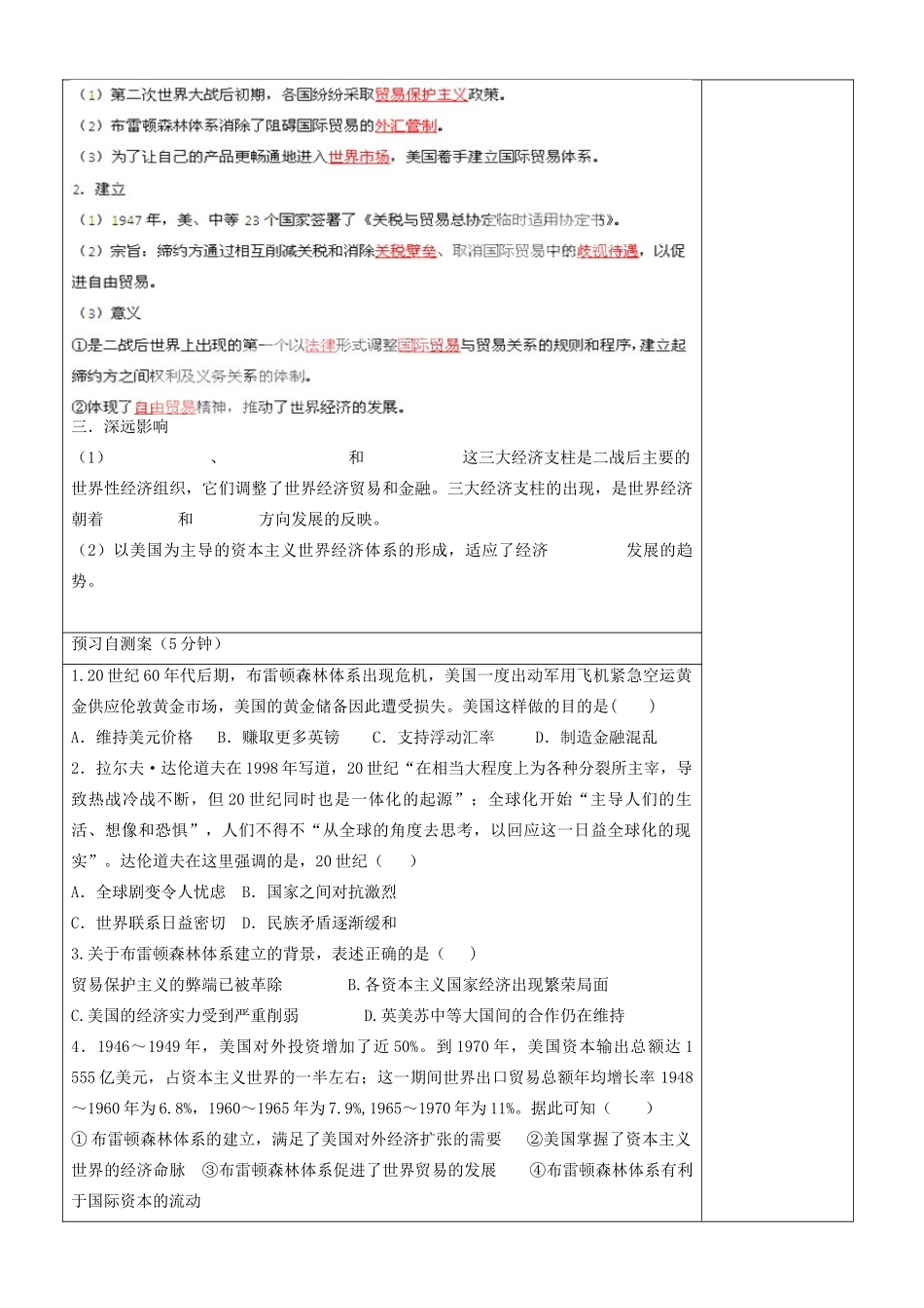浙江省镇海中学2013届高考历史一轮复习 专题八 二战后资本主义世界经济体系的形成学案 人民版必修2_第2页