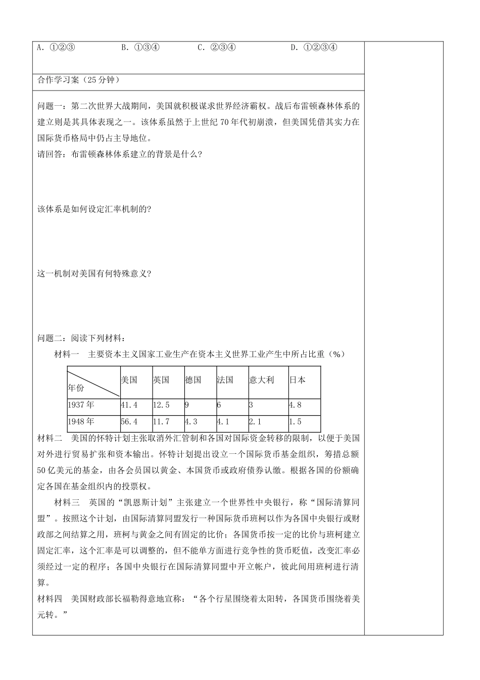 浙江省镇海中学2013届高考历史一轮复习 专题八 二战后资本主义世界经济体系的形成学案 人民版必修2_第3页