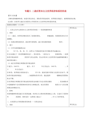 浙江省镇海中学2013届高考历史一轮复习 专题八 二战后资本主义世界经济体系的形成学案 人民版必修2