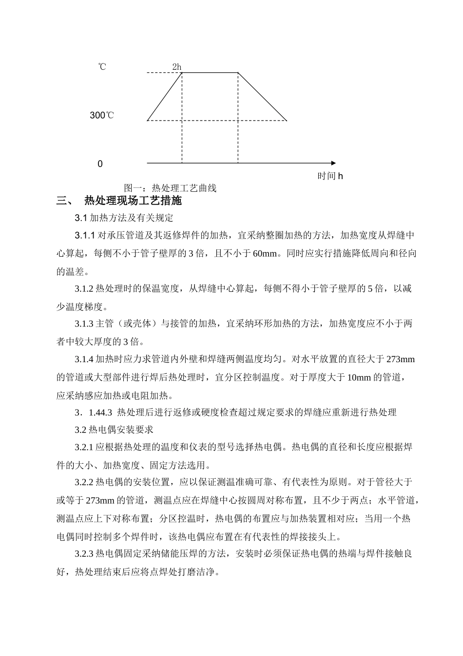 管道热处理施工方案_第3页