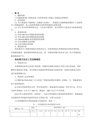 管道热处理施工方案