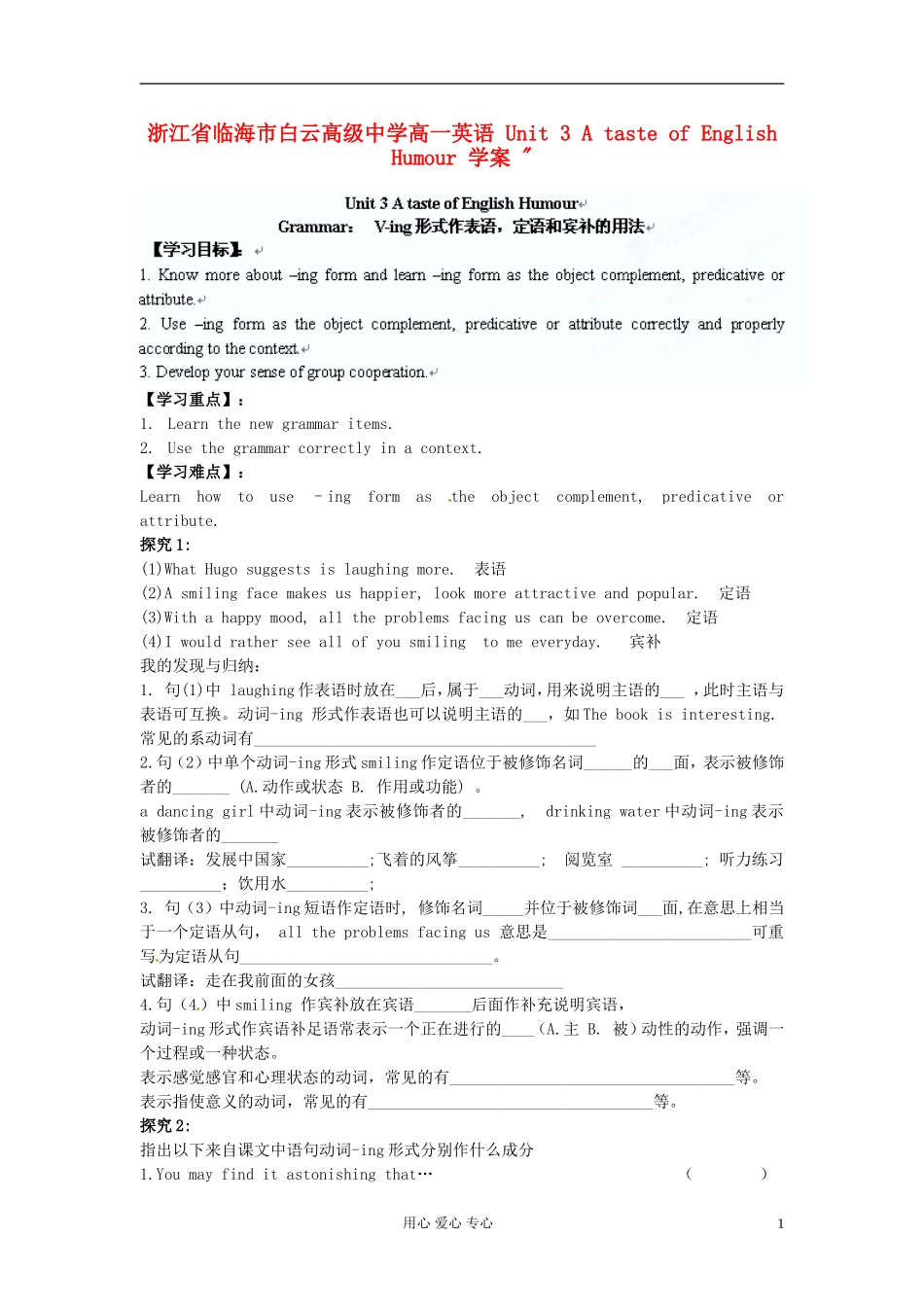 浙江省临海市白云高级中学高一英语 Unit 3 A taste of English Humour 学案_第1页