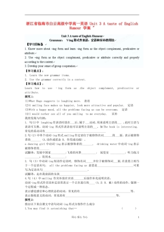 浙江省临海市白云高级中学高一英语 Unit 3 A taste of English Humour 学案