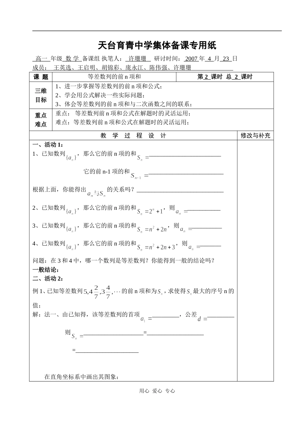 湖北省天台育青中学高一数学等差数列的前n和2-教师模版_第1页
