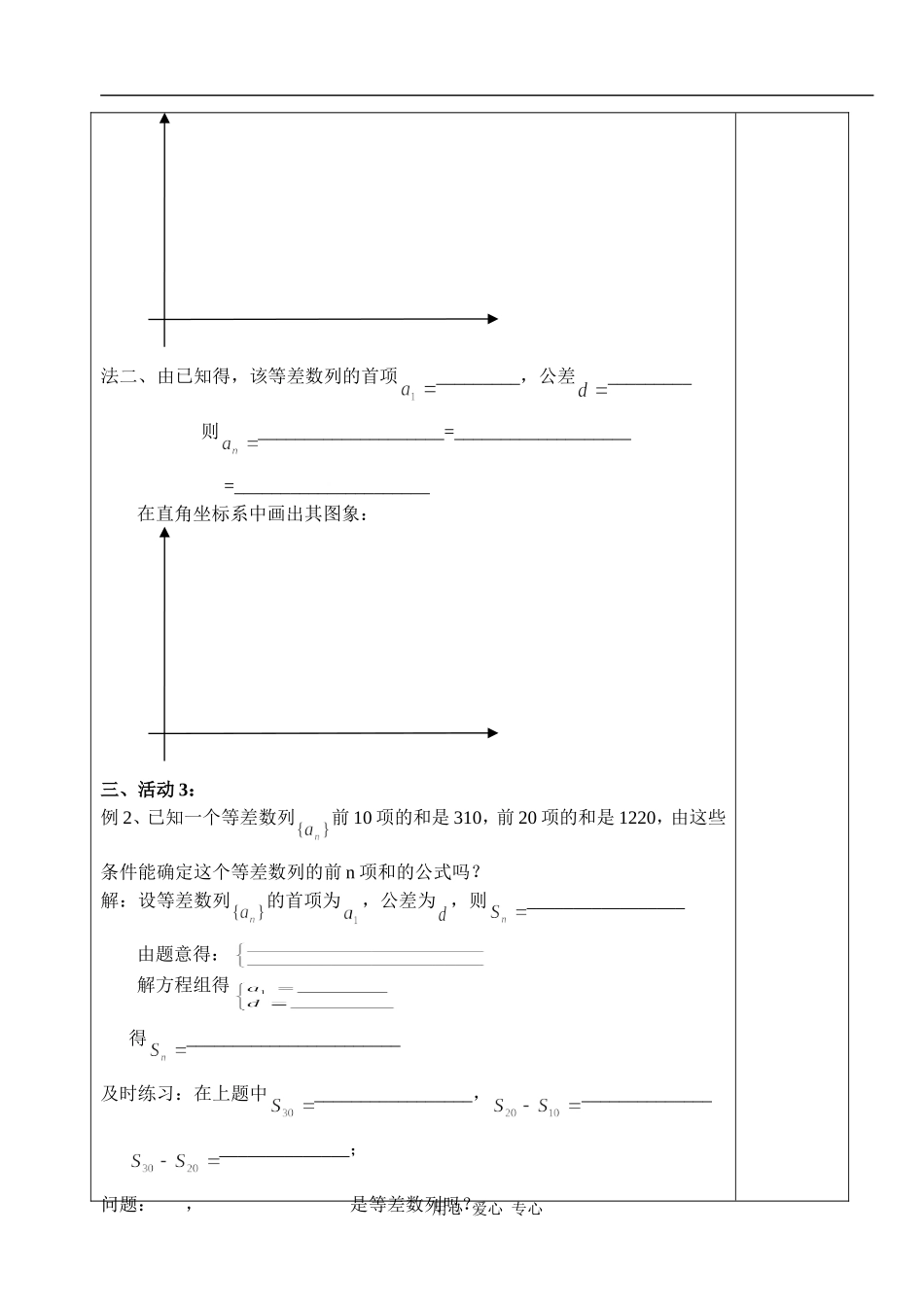 湖北省天台育青中学高一数学等差数列的前n和2-教师模版_第2页
