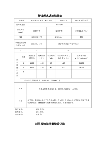 管道闭水试验记录表