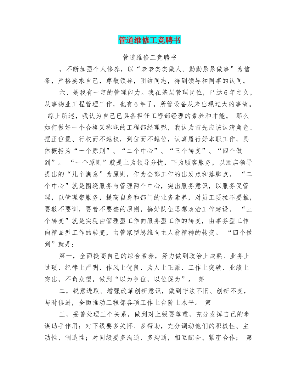 管道维修工竞聘书_第1页