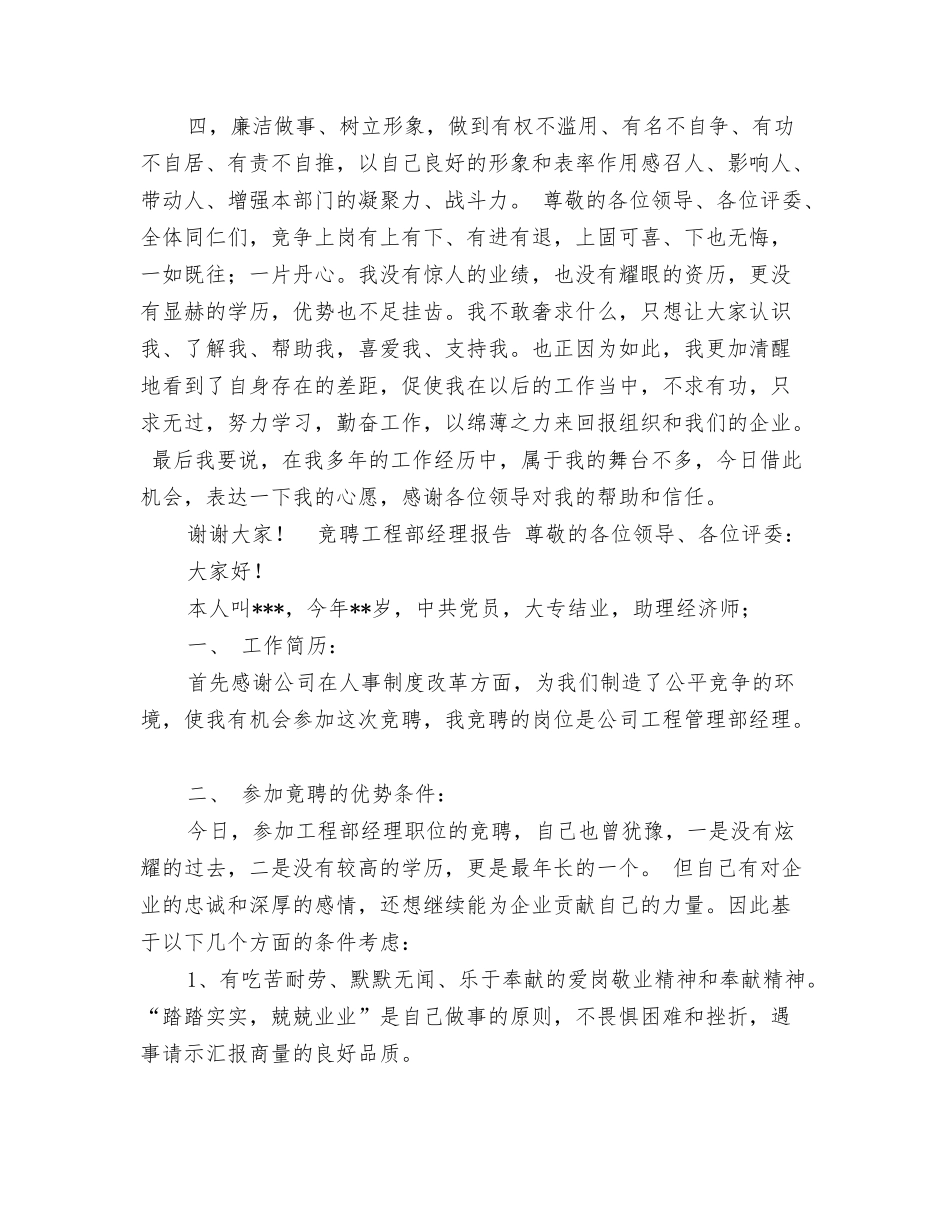 管道维修工竞聘书_第2页