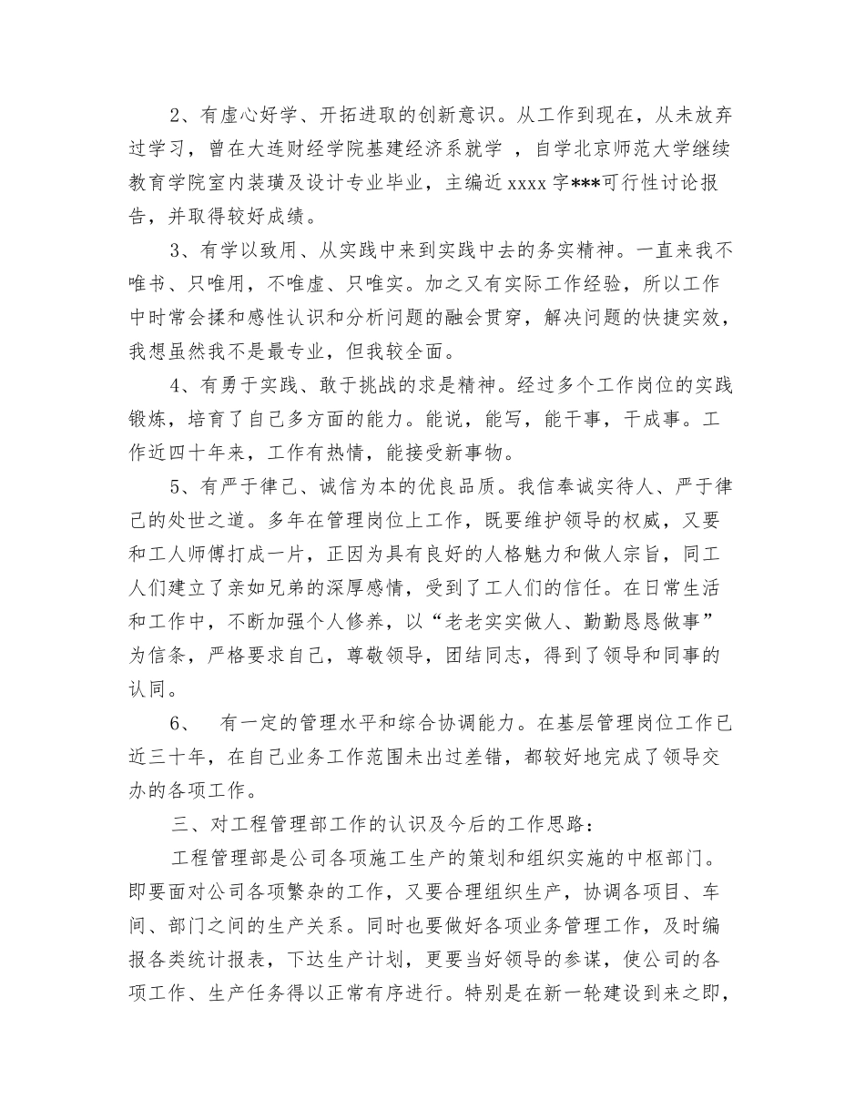 管道维修工竞聘书_第3页