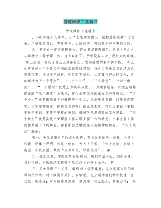 管道维修工竞聘书