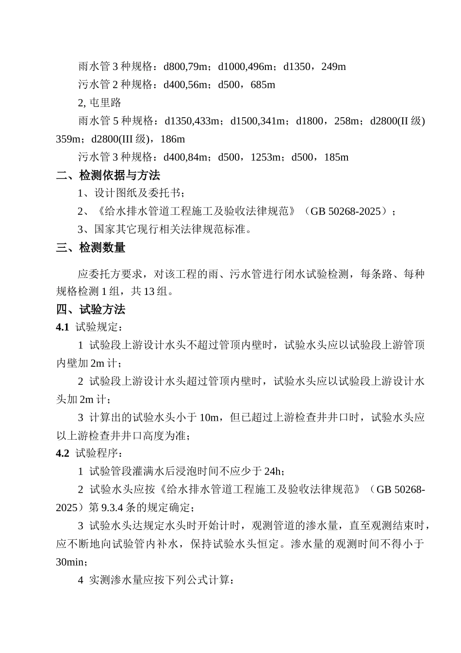 管道闭水试验检测方案_第2页