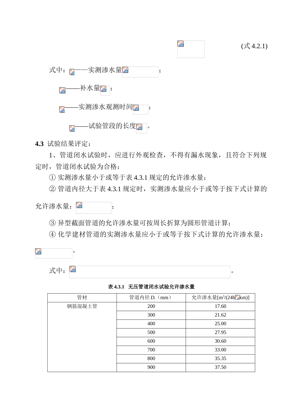 管道闭水试验检测方案_第3页
