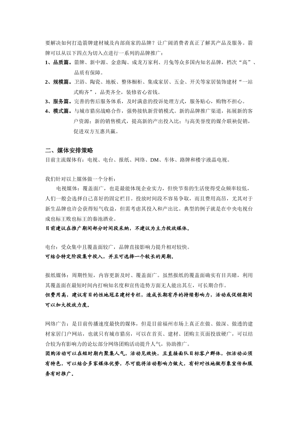 箭牌建材城整体品牌规划方案_第2页