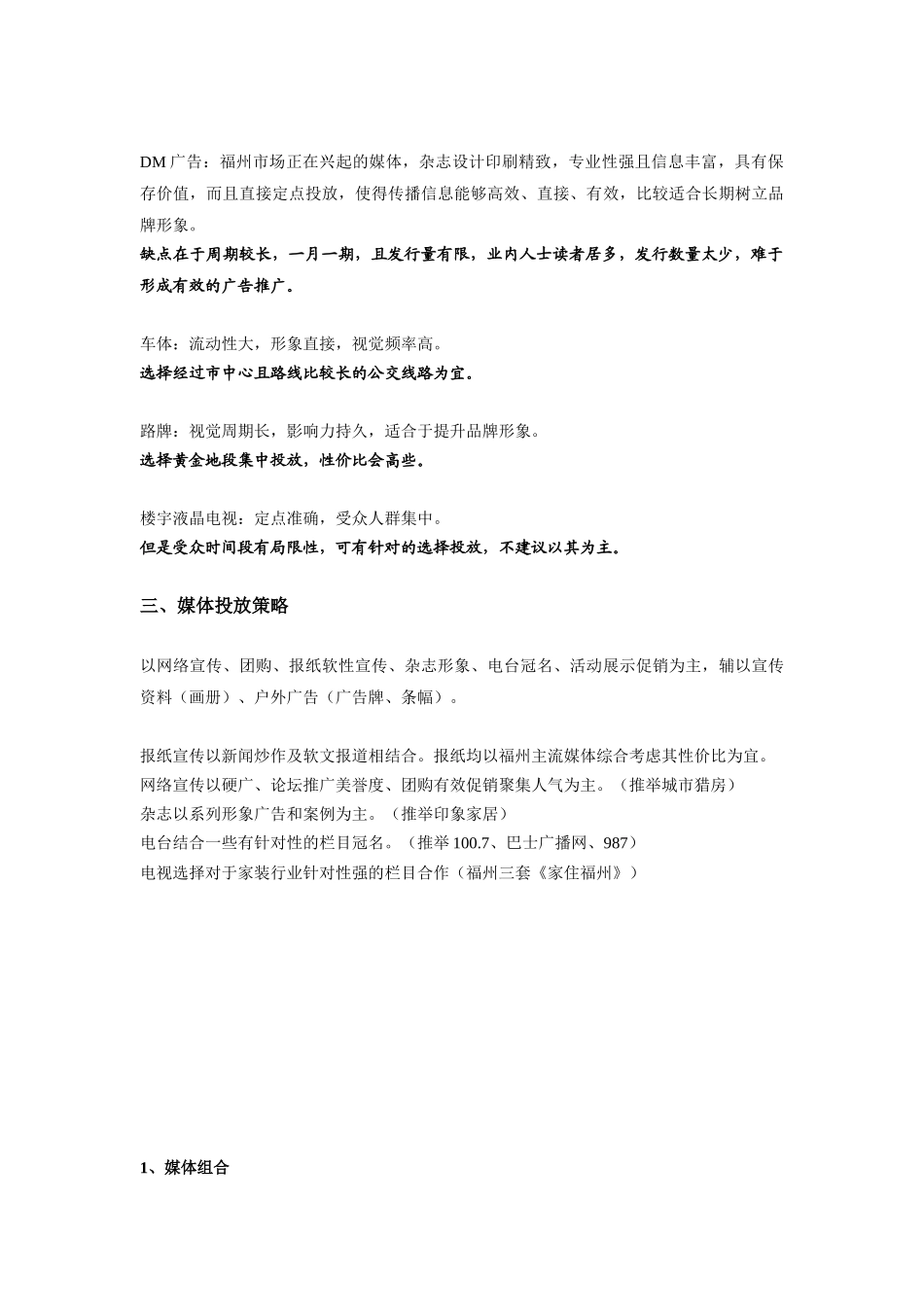 箭牌建材城整体品牌规划方案_第3页
