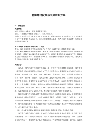 箭牌建材城整体品牌规划方案