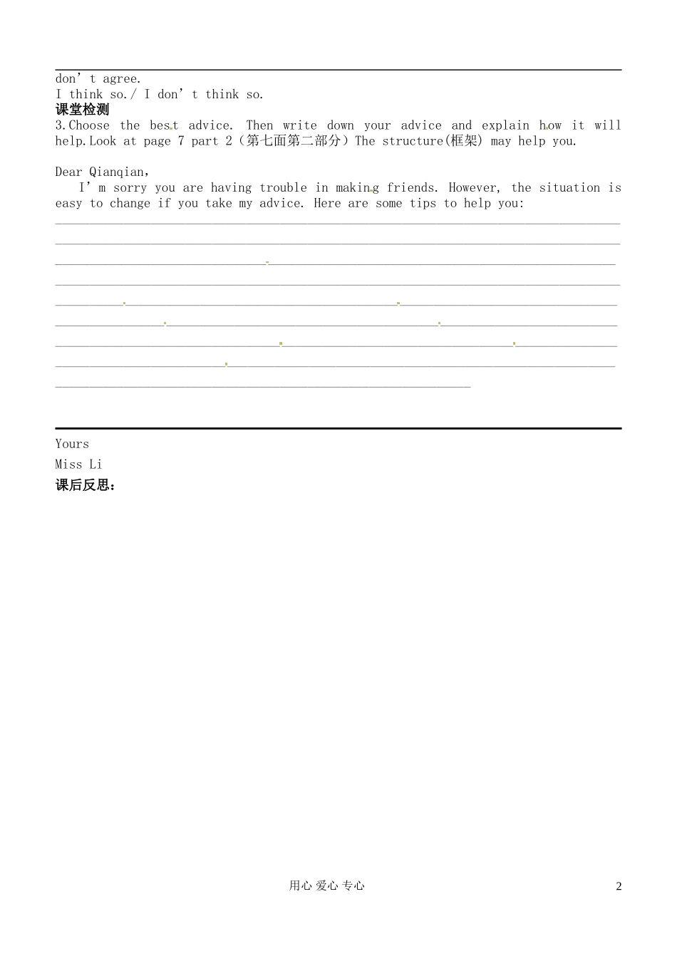 浙江省临海市白云高级中学高一英语 Unit1 Friendship  Writing 学案_第2页