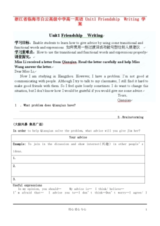 浙江省临海市白云高级中学高一英语 Unit1 Friendship  Writing 学案