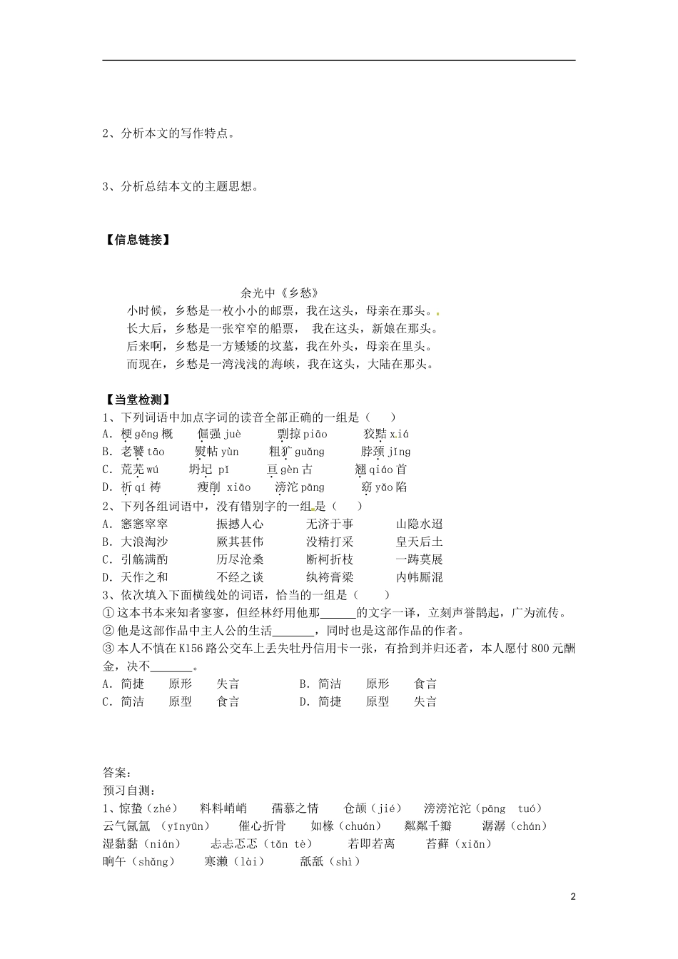 浙江省江山实验中学高中语文 听听那冷雨导学案 新人教版必修2_第2页