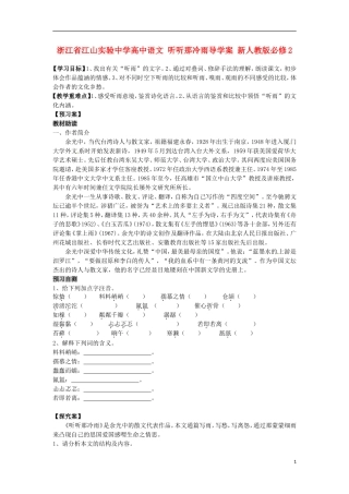 浙江省江山实验中学高中语文 听听那冷雨导学案 新人教版必修2