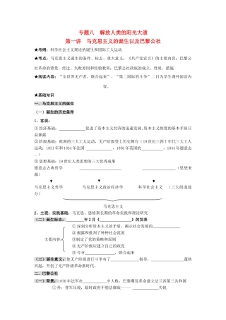 浙江省镇海中学2013届高考历史一轮复习 专题八 解放人类的阳光大道学案 必修1