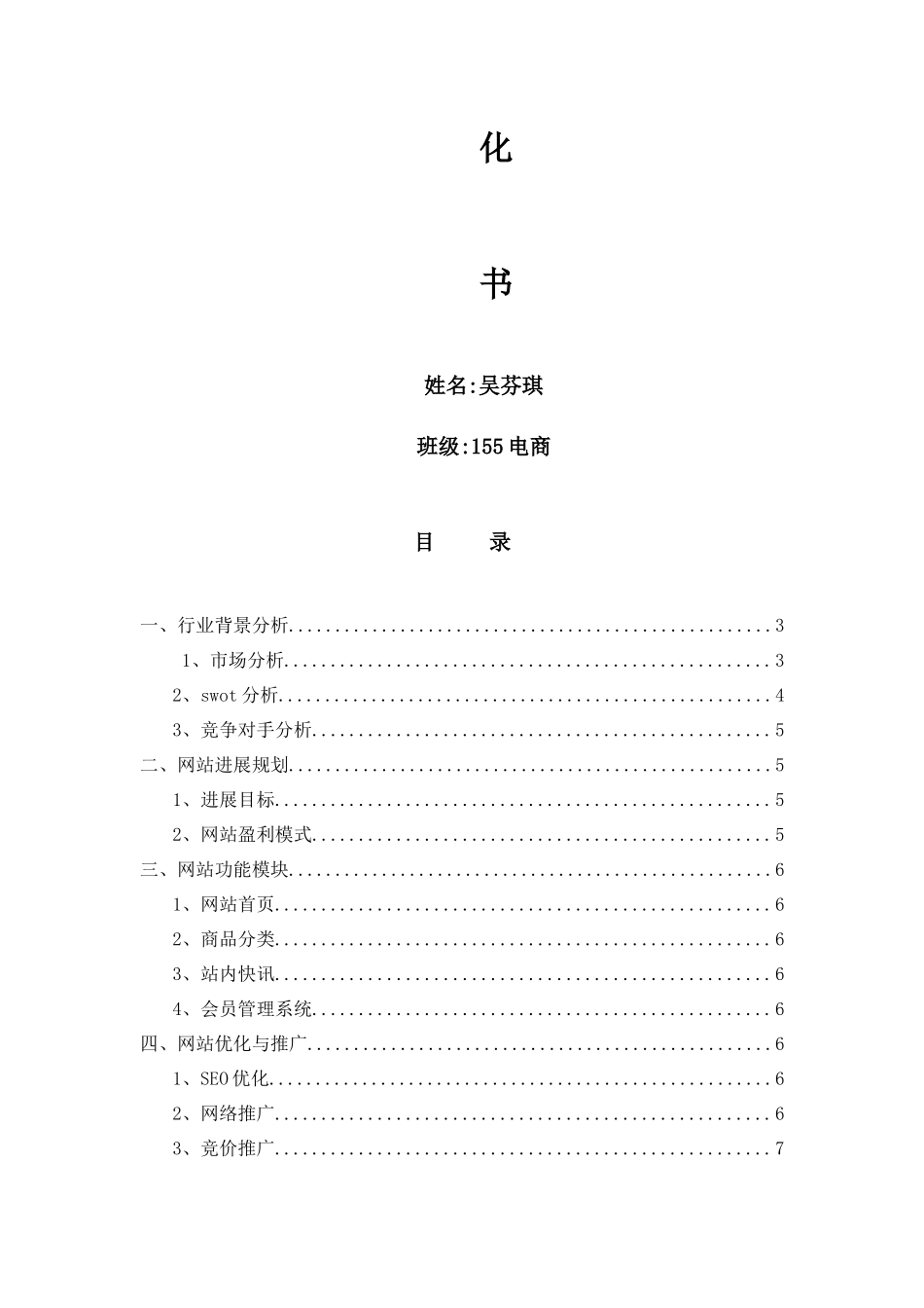 箱包网站策划书_第2页