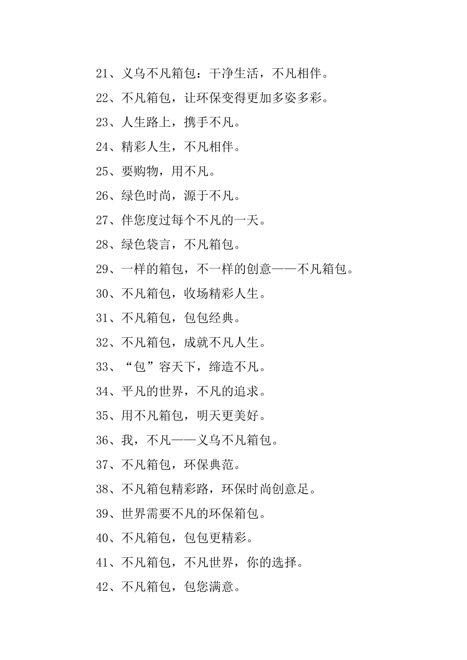 箱包品牌的标语_第2页