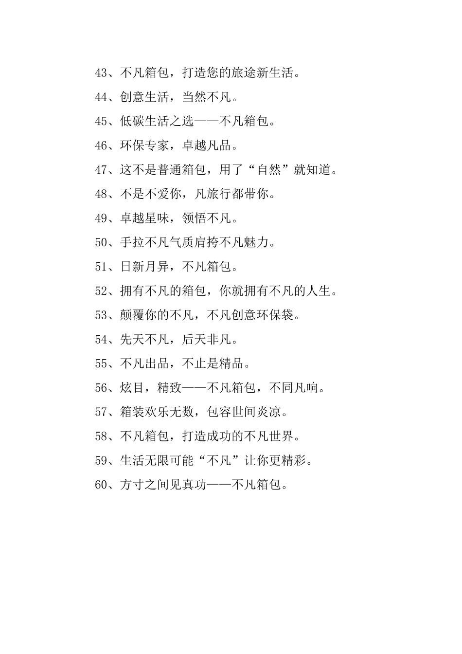 箱包品牌的标语_第3页