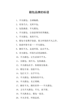 箱包品牌的标语