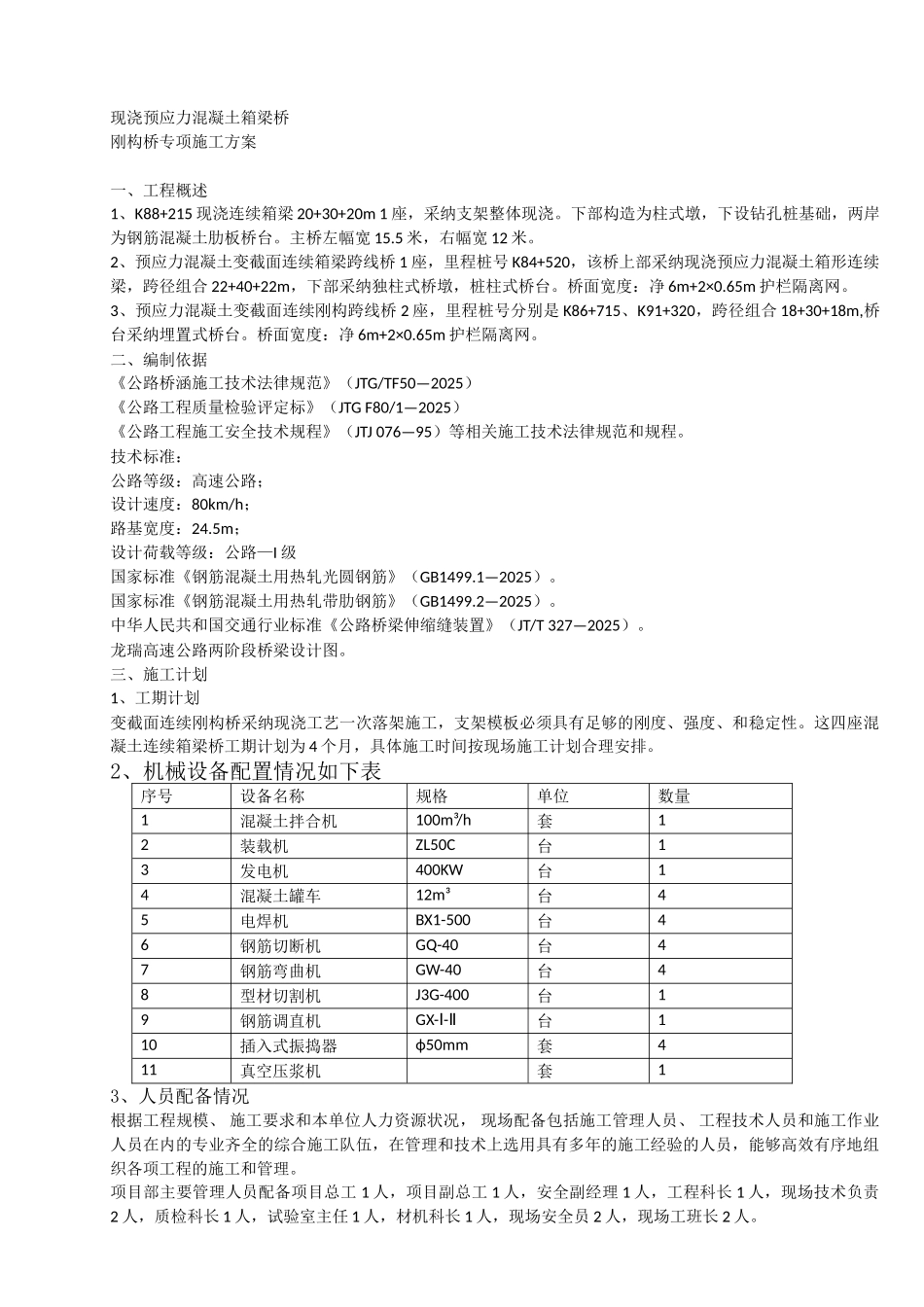 箱梁桥专项施工方案_第1页
