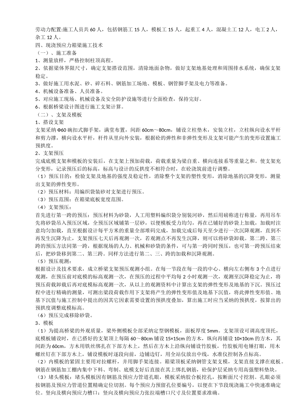 箱梁桥专项施工方案_第2页