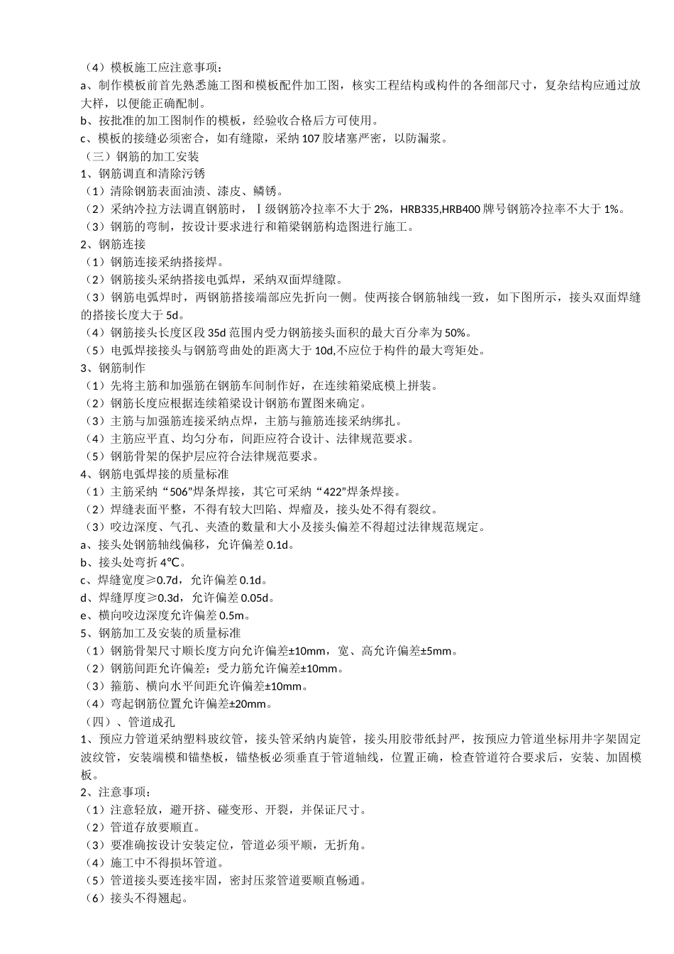 箱梁桥专项施工方案_第3页