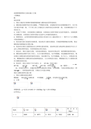 箱梁预应力张拉施工方案