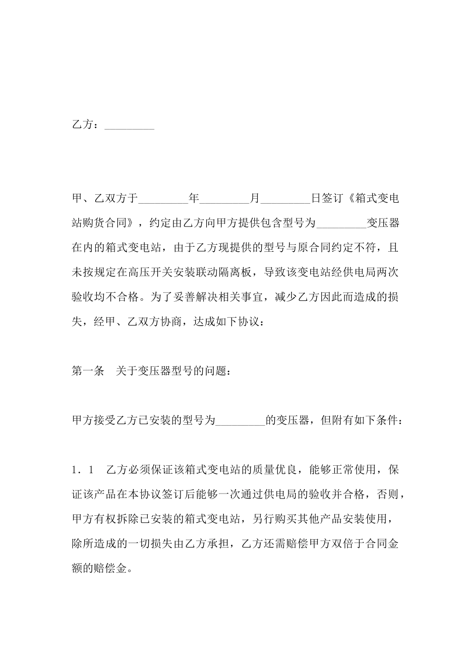 箱式变电站赔偿协议_第2页