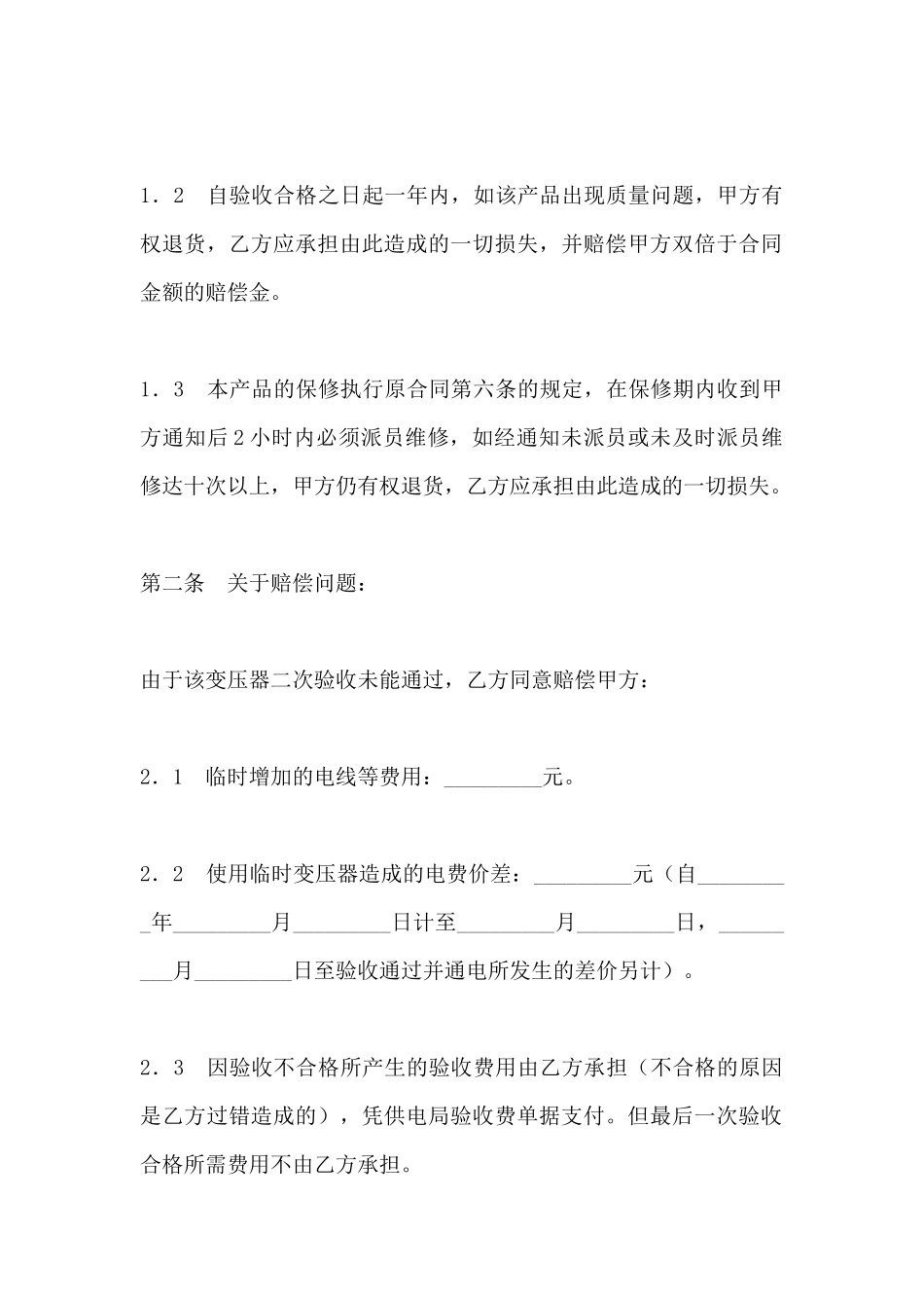 箱式变电站赔偿协议_第3页