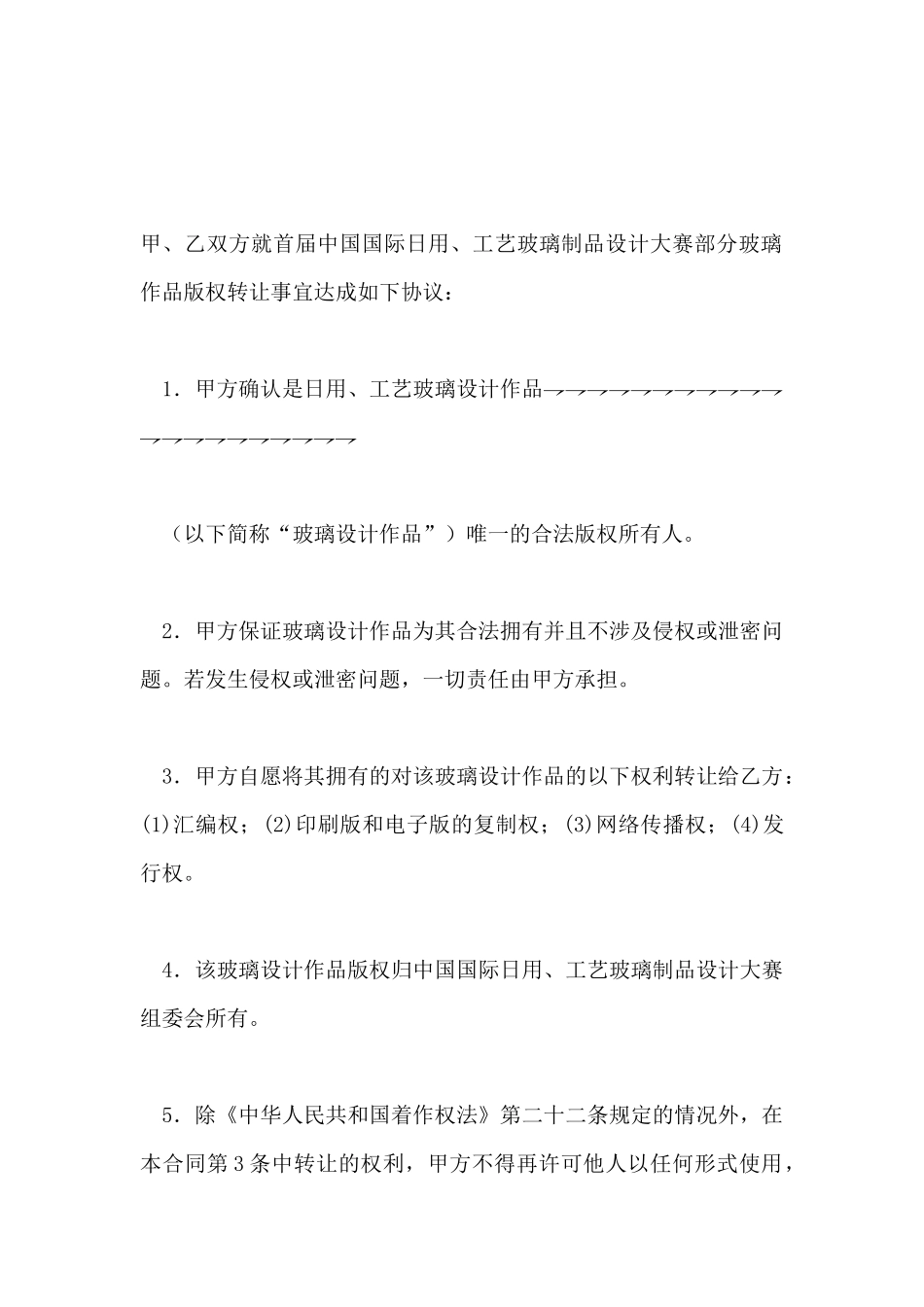 箸作权转让协议_第2页